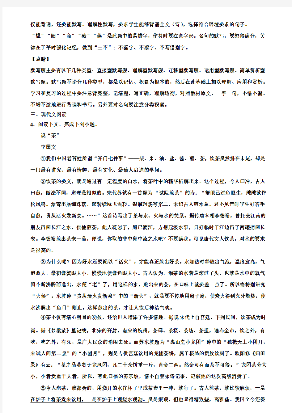 贵州省毕节地区2019-2020学年中考中招适应性测试卷语文试题(3)含解析