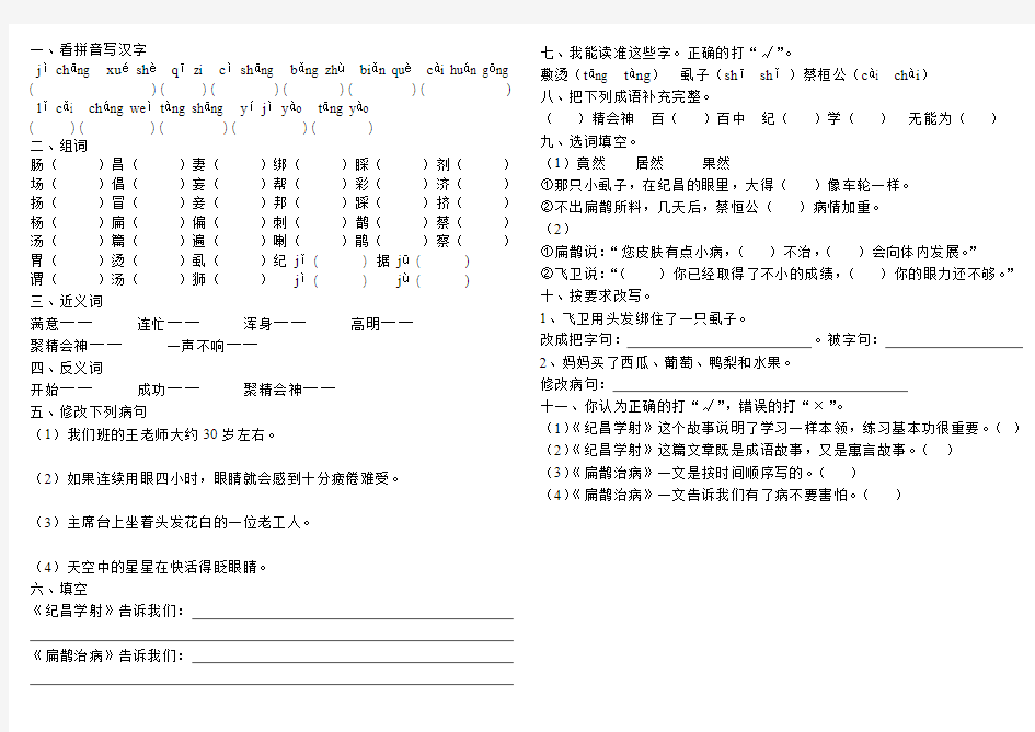 部编版语文四年级上册27.2《纪昌学射》章节试题练习题