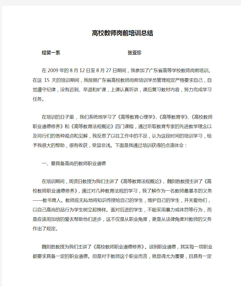 高校教师岗前培训总结