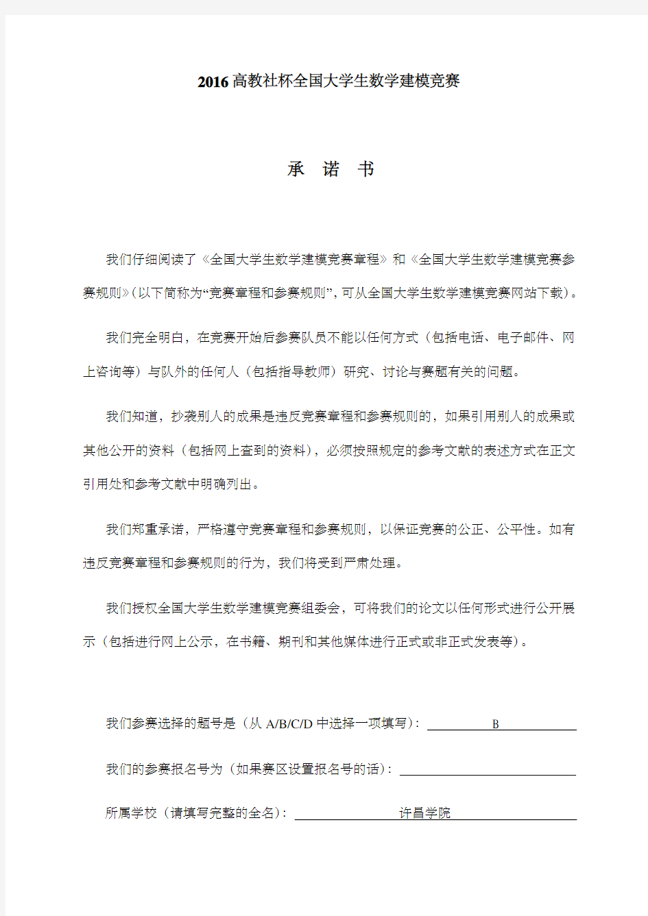 数学建模货运列车编组运输问题 