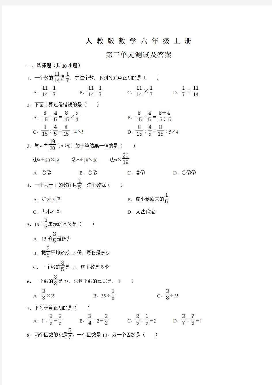 人教版数学六年级上册《第三单元综合测试》附答案