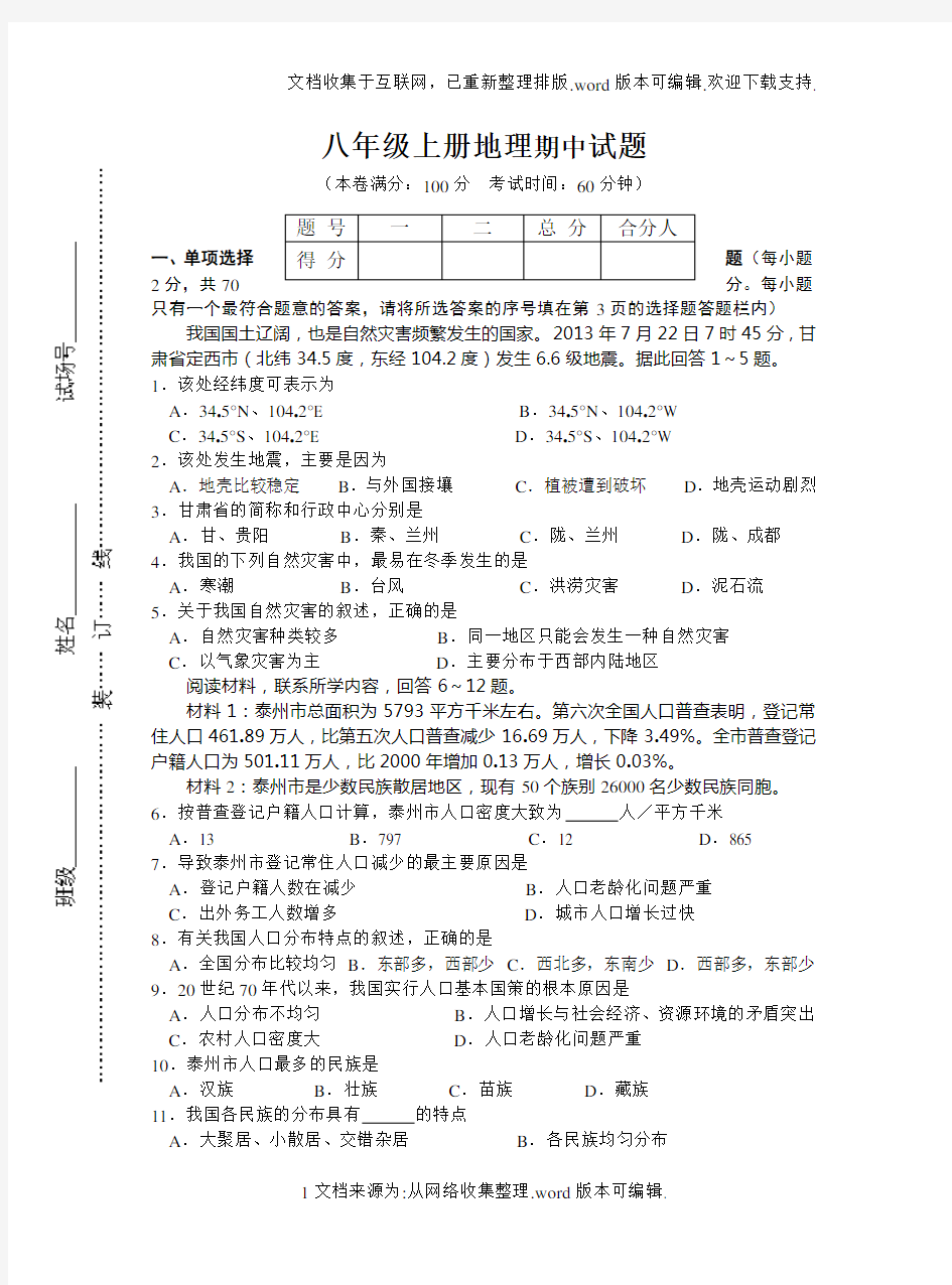 八年级上册地理期中试卷及答案用3