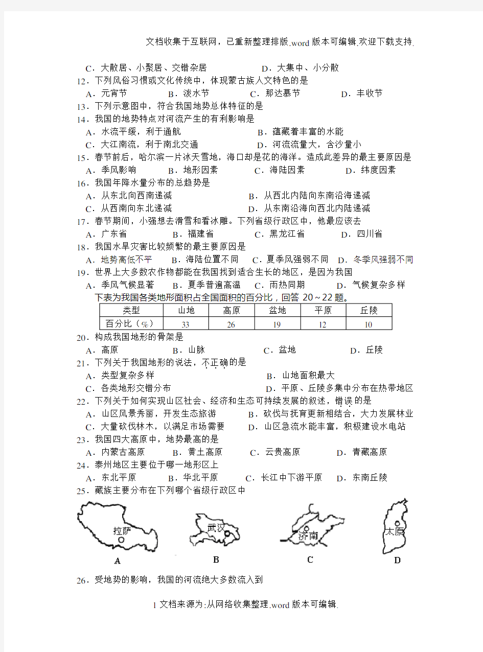 八年级上册地理期中试卷及答案用3