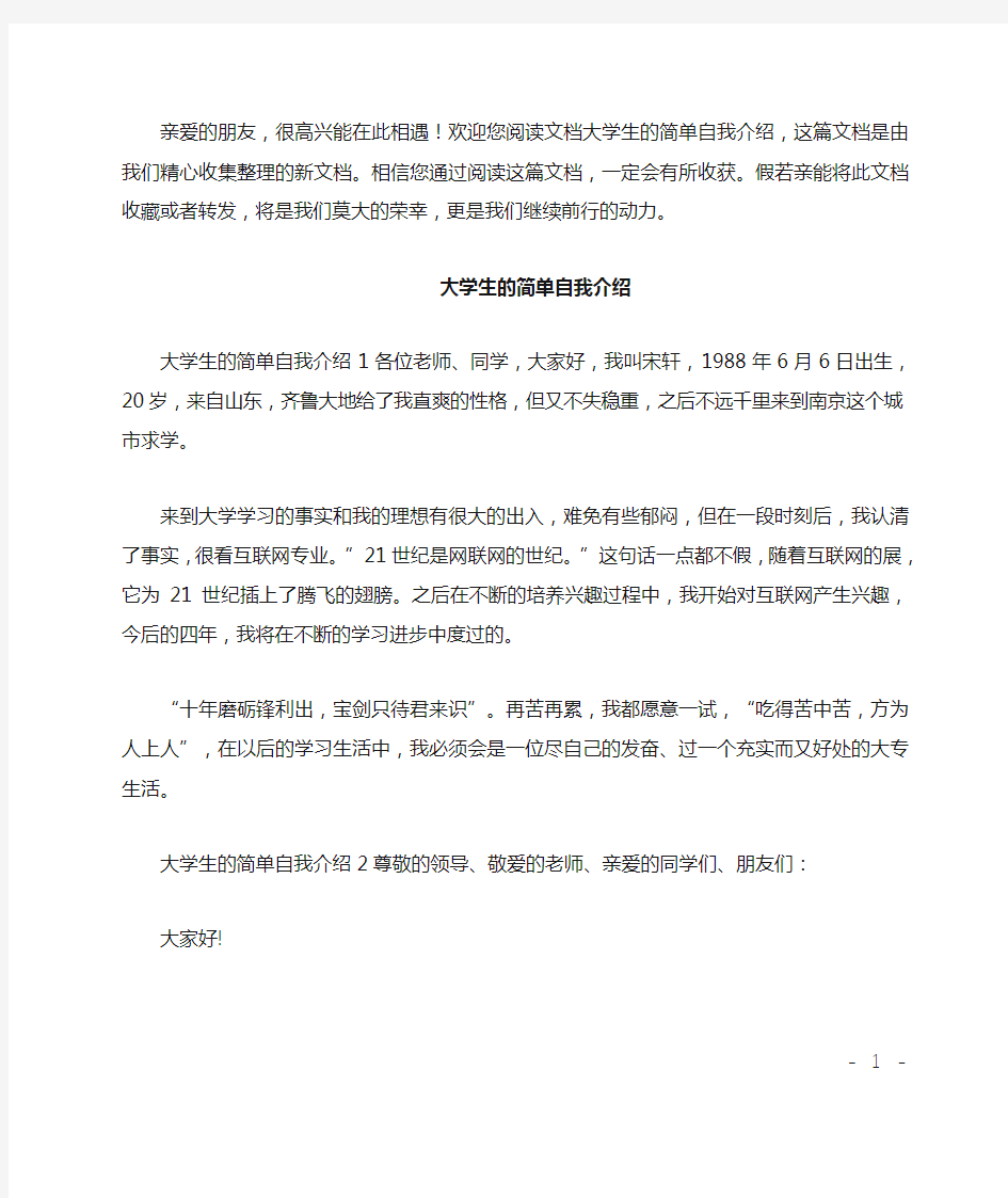 大学生的简单自我介绍