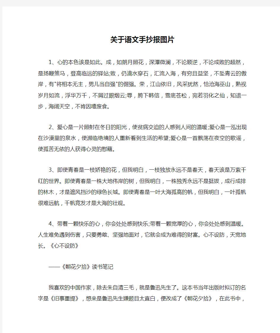 关于语文手抄报图片