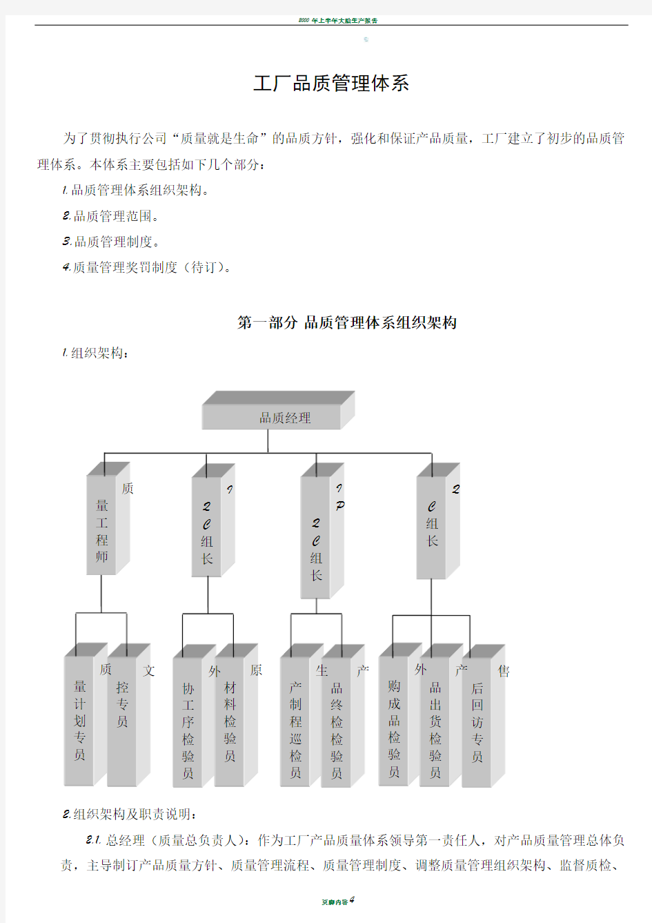 工厂品质管理体系通用版