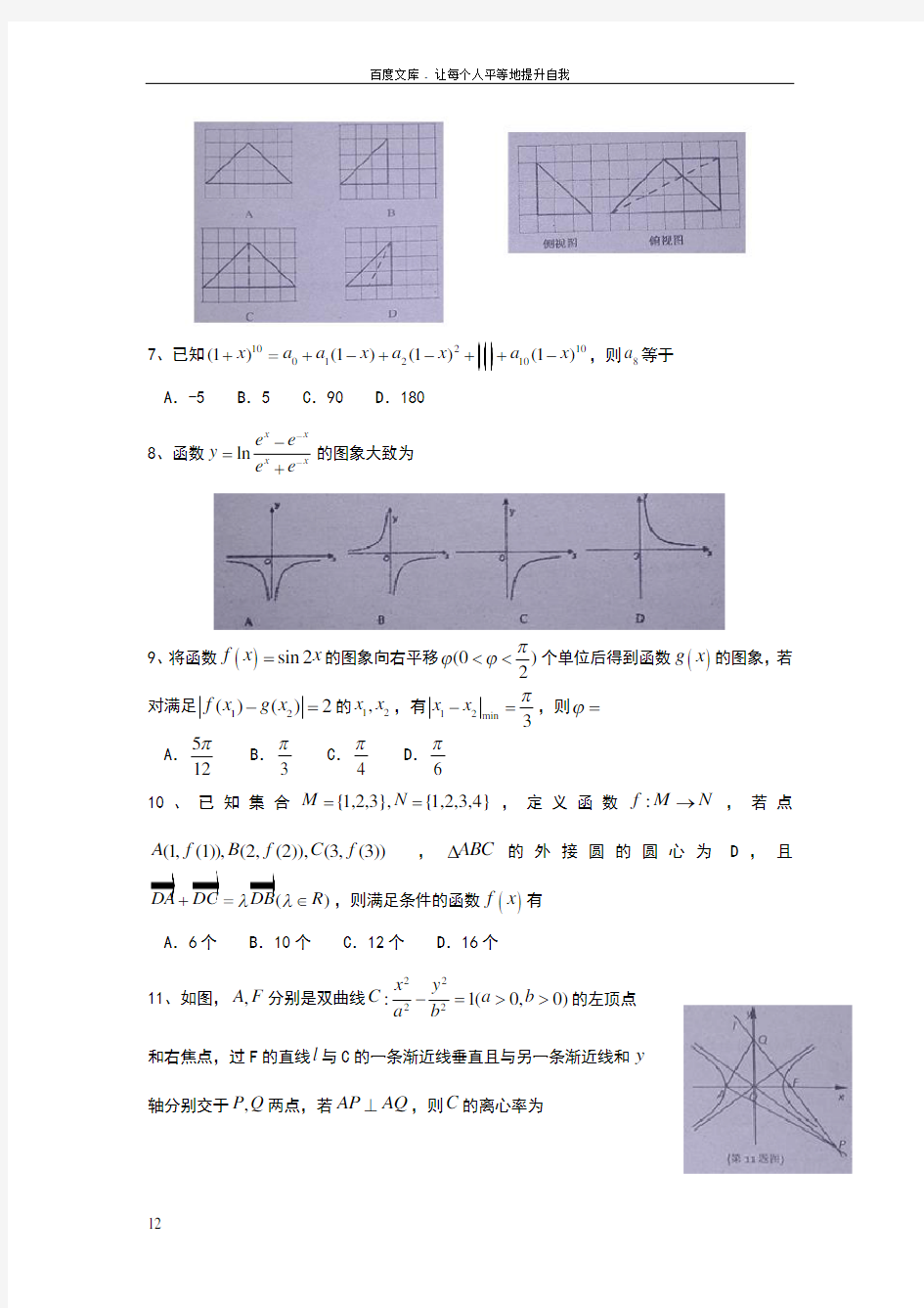 河南省2016届高三第三次联考试题数学理Word版含答案