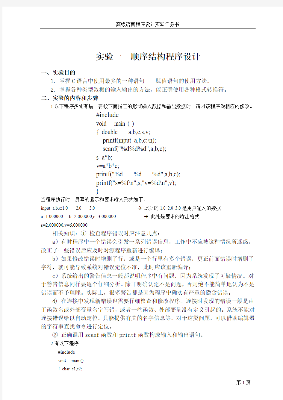 2011高级语言程序设计实验任务书