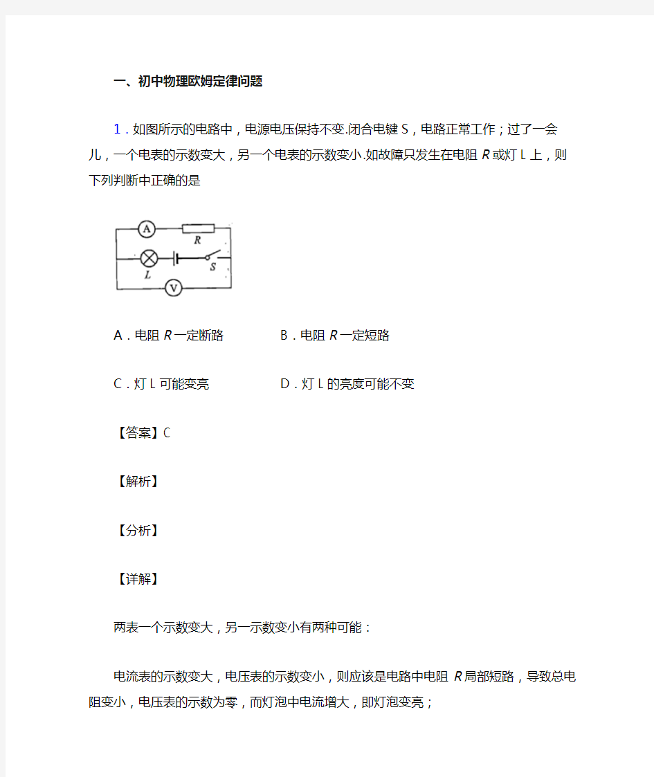 2020-2021全国各地中考物理分类：欧姆定律综合题汇编含答案解析