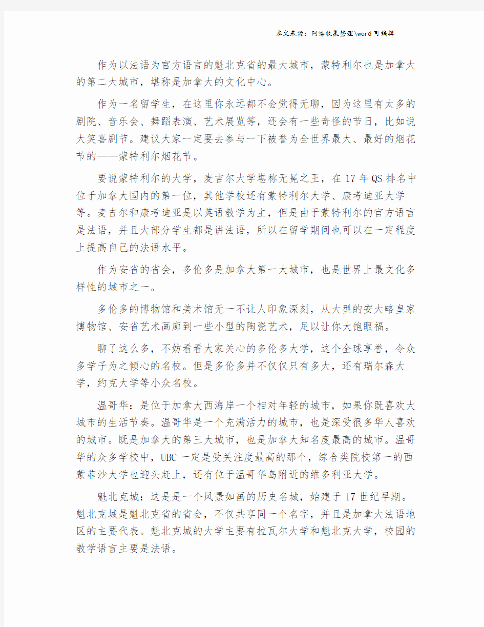 202X年加拿大留学指南一览.doc