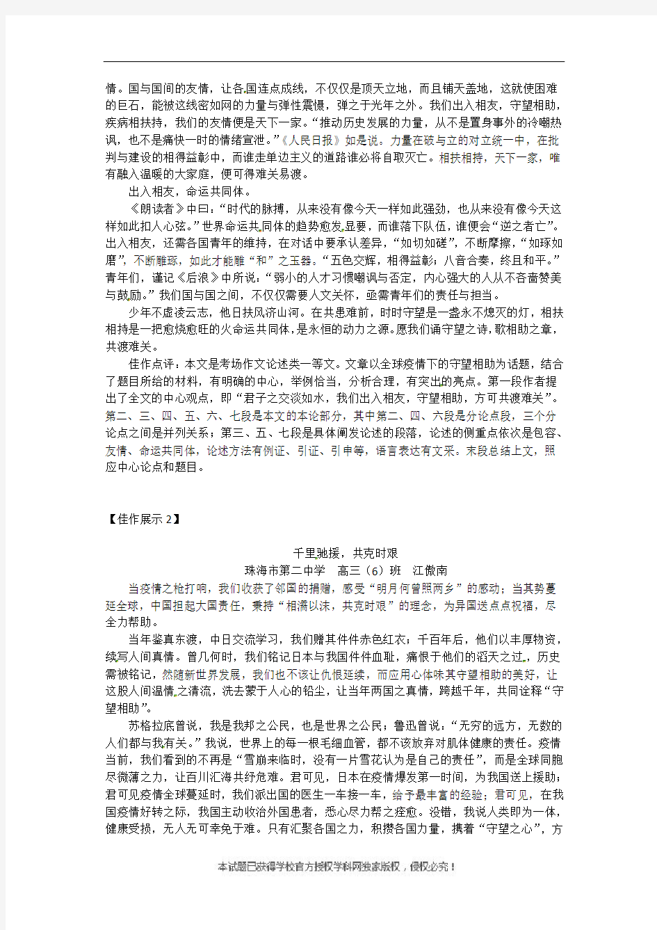 “对全球疫情下守望相助的心得与思考”-广东省珠海市第二中学高三语文复习作文导写