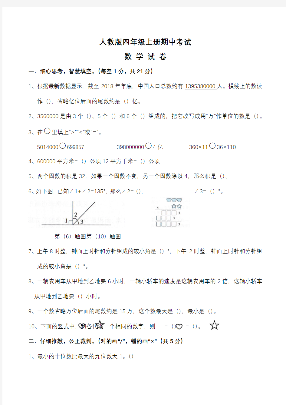 最新人教版四年级上册数学《期中考试卷》含答案