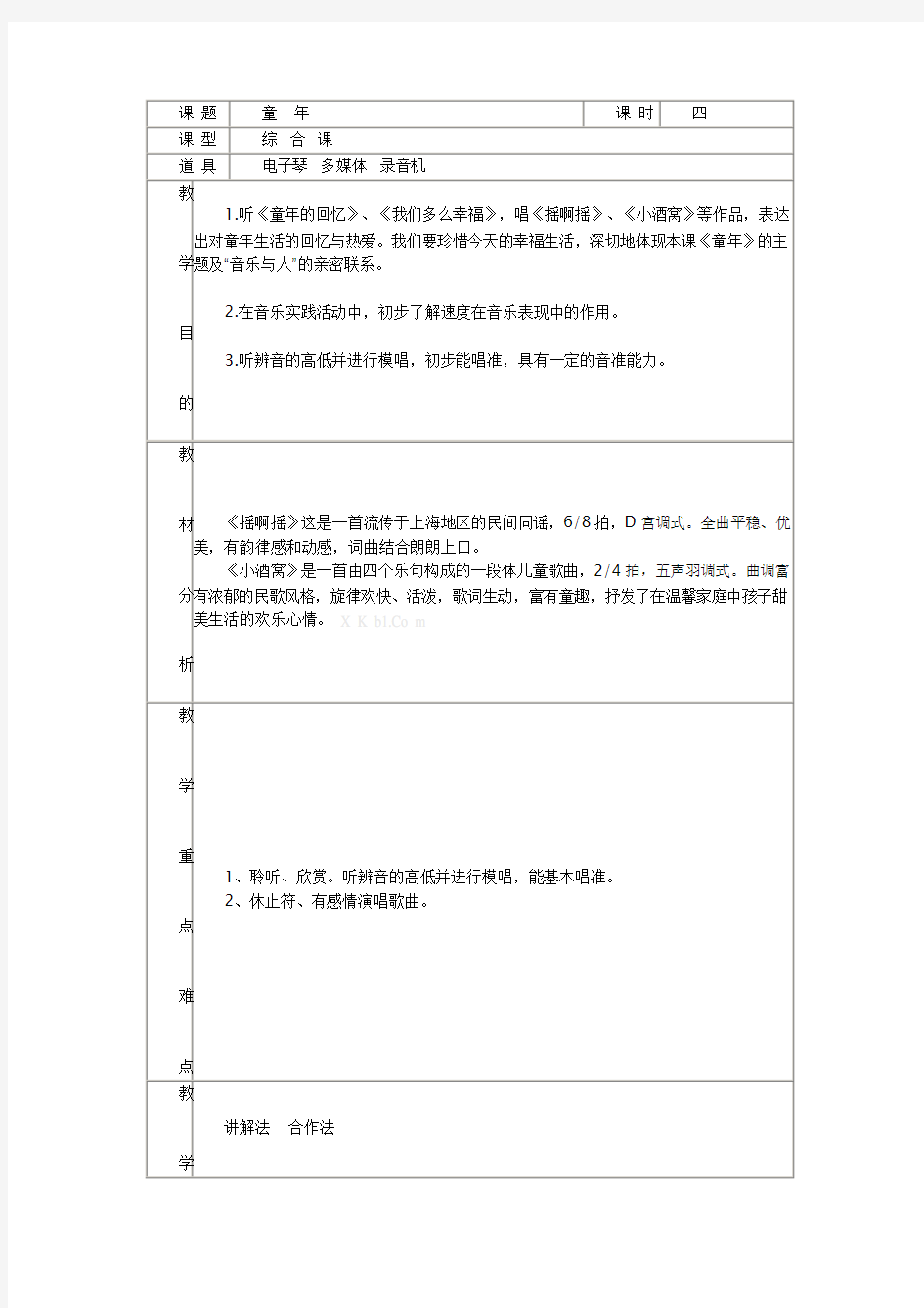 人音版三年级音乐教案全册