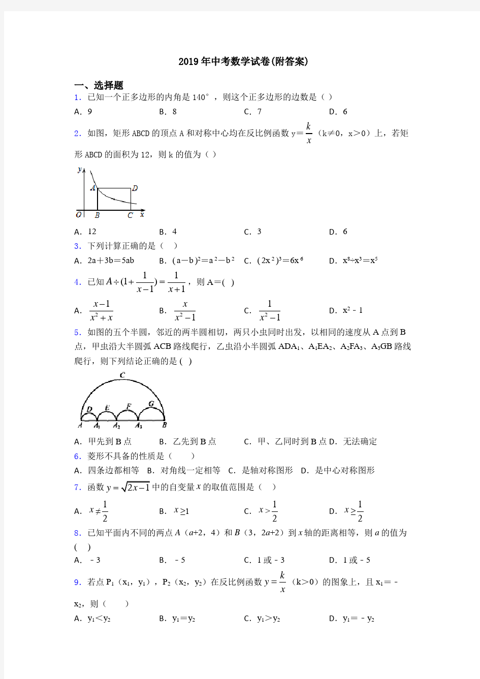 2019年中考数学试卷(附答案)