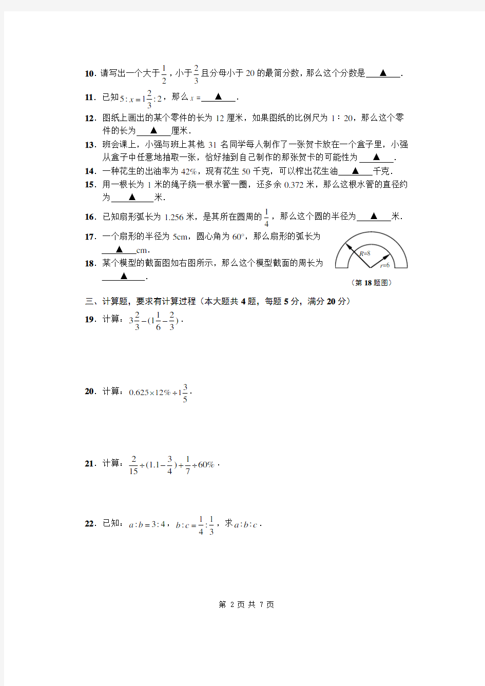 闵行区六年级第一学期期末数学试卷