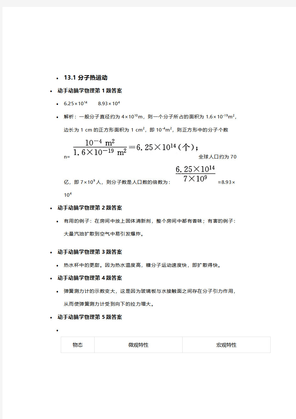 初三物理全册习题答案,人教版九年级物理课后题答案