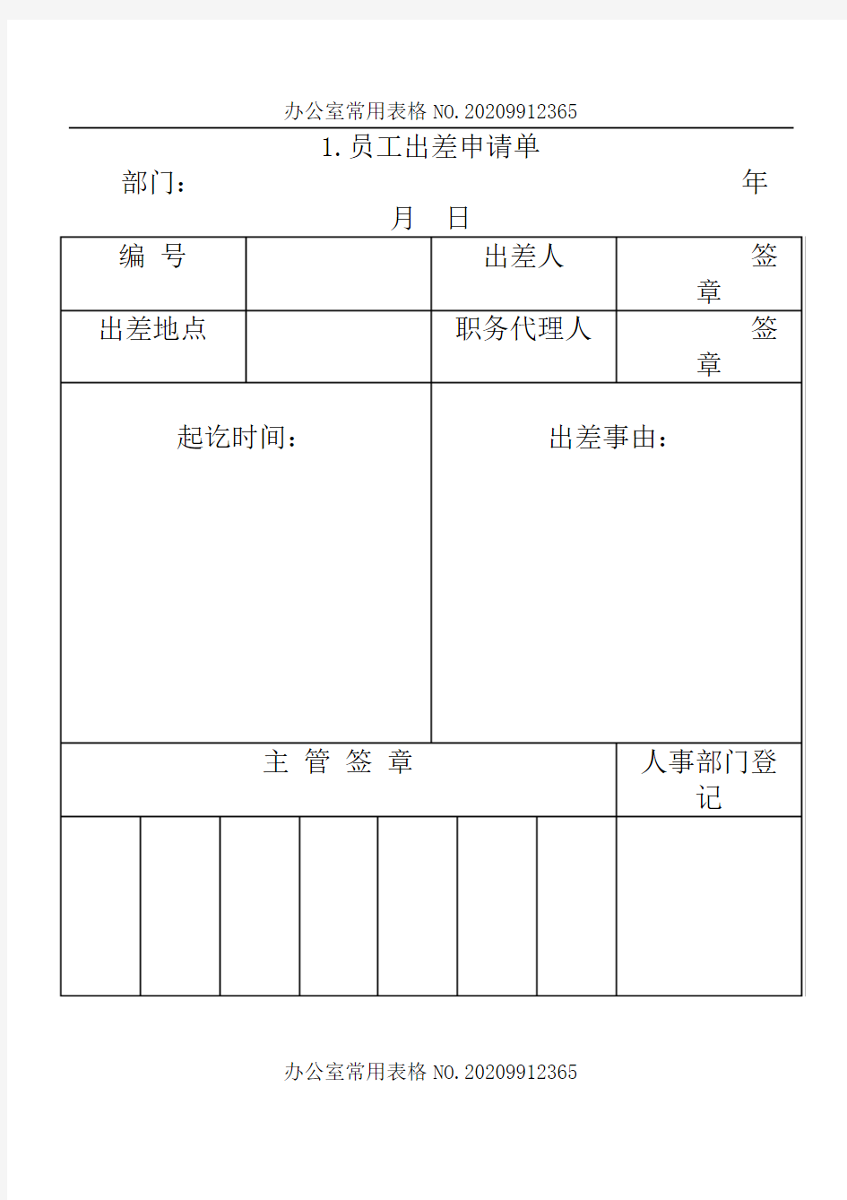 【企业常用表格模板】员工出差申请单