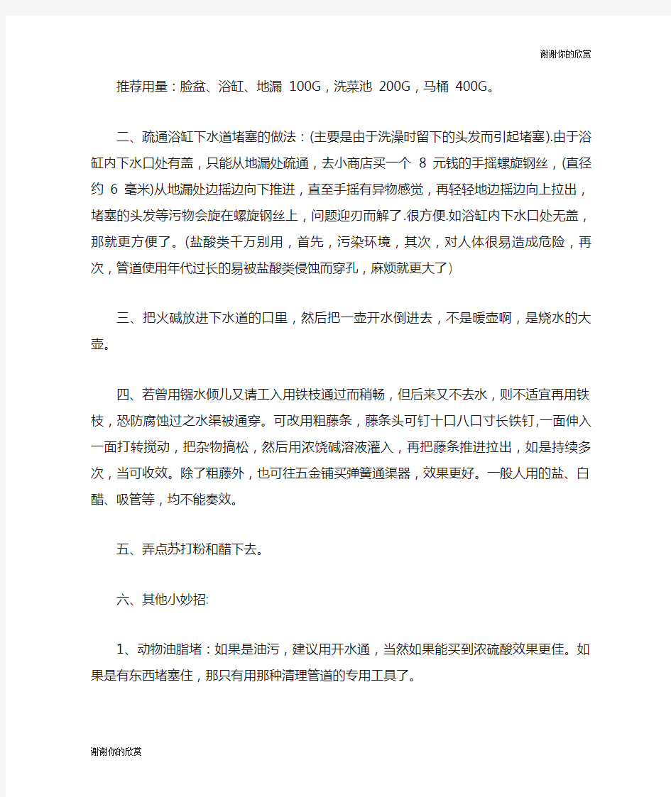 管道清洗的方法与技巧有哪些.doc