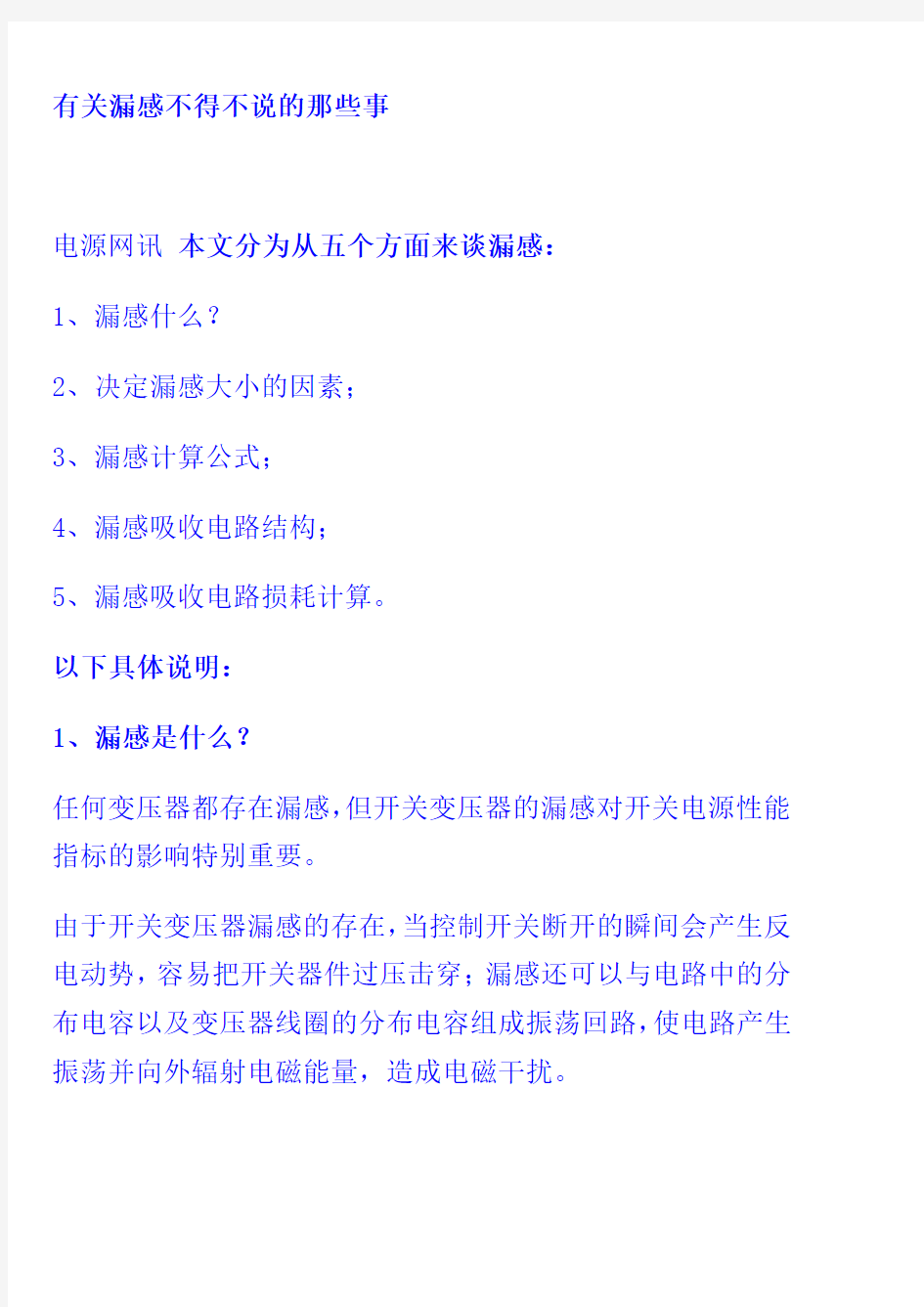 有关漏感不得不说的那些事