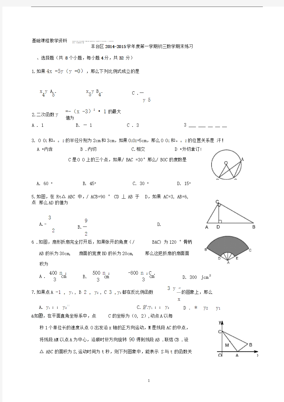 初三第一学期期末考试试题(含答案)