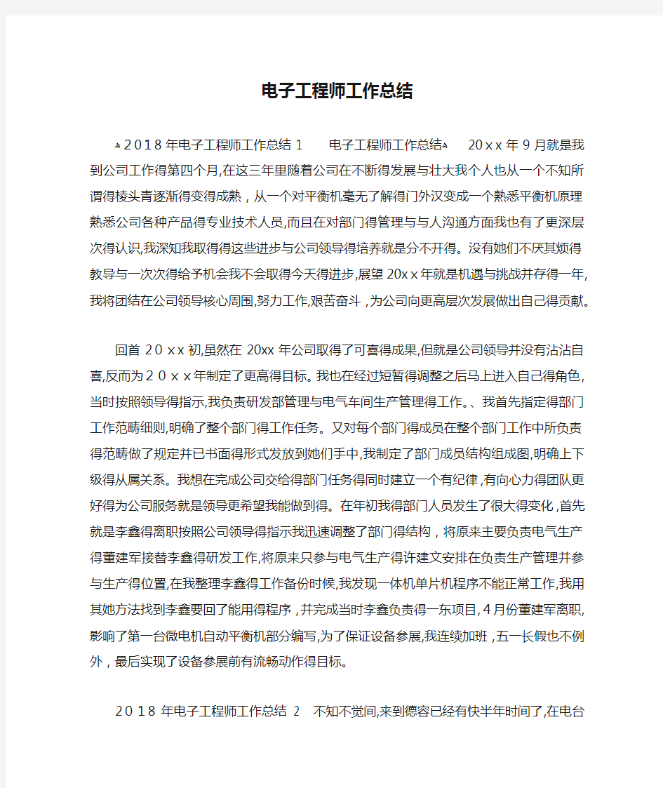 电子工程师工作总结