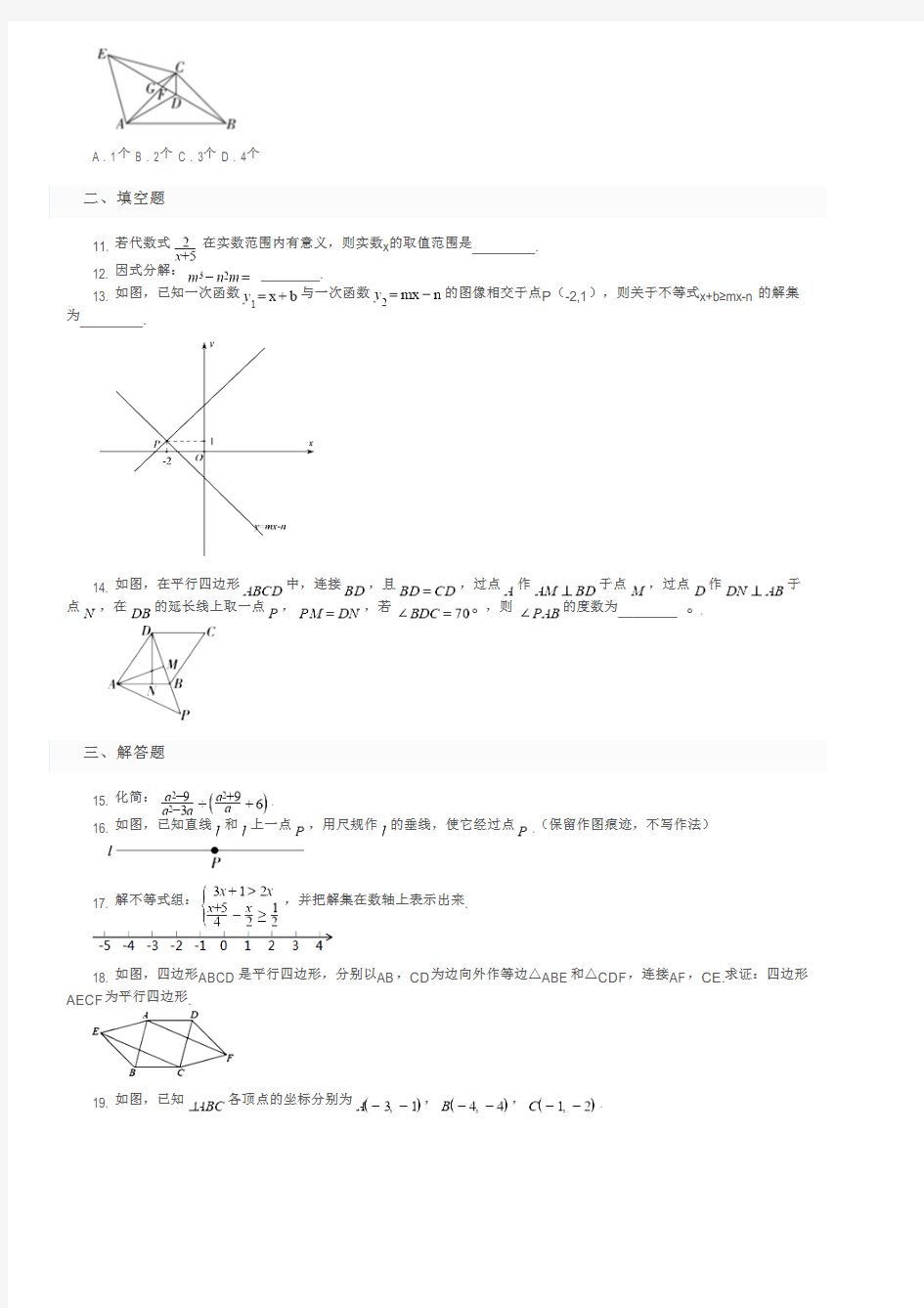 陕西省咸阳市三原县2018-2019学年八年级下学期数学期末考试试卷及参考答案