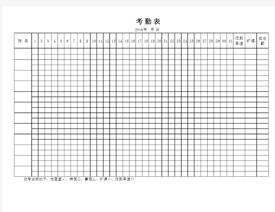 A4考勤表-下载直接可打印