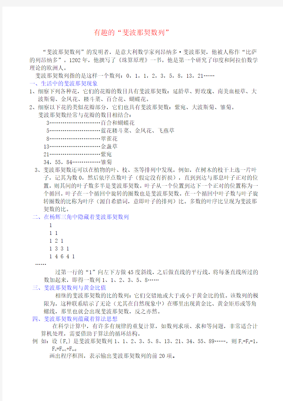 有趣的“斐波那契数列”(韩俊利)