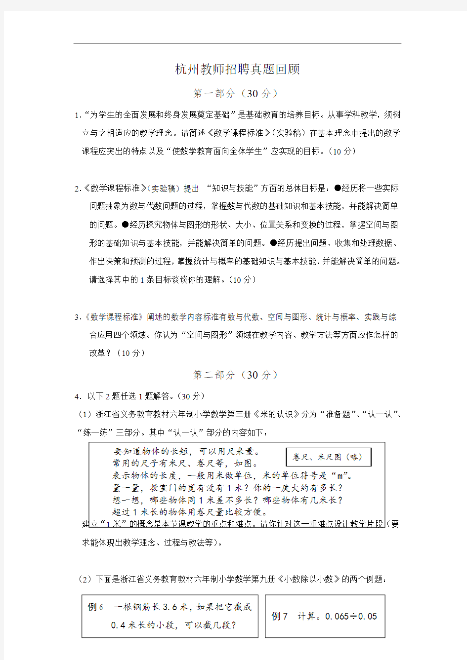 杭州教师招聘考试真题数学 (1)