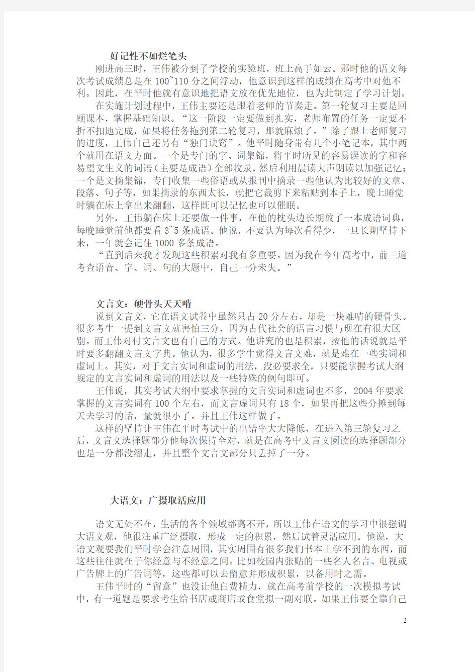 高考状元分享：高考语文144分的学习经验