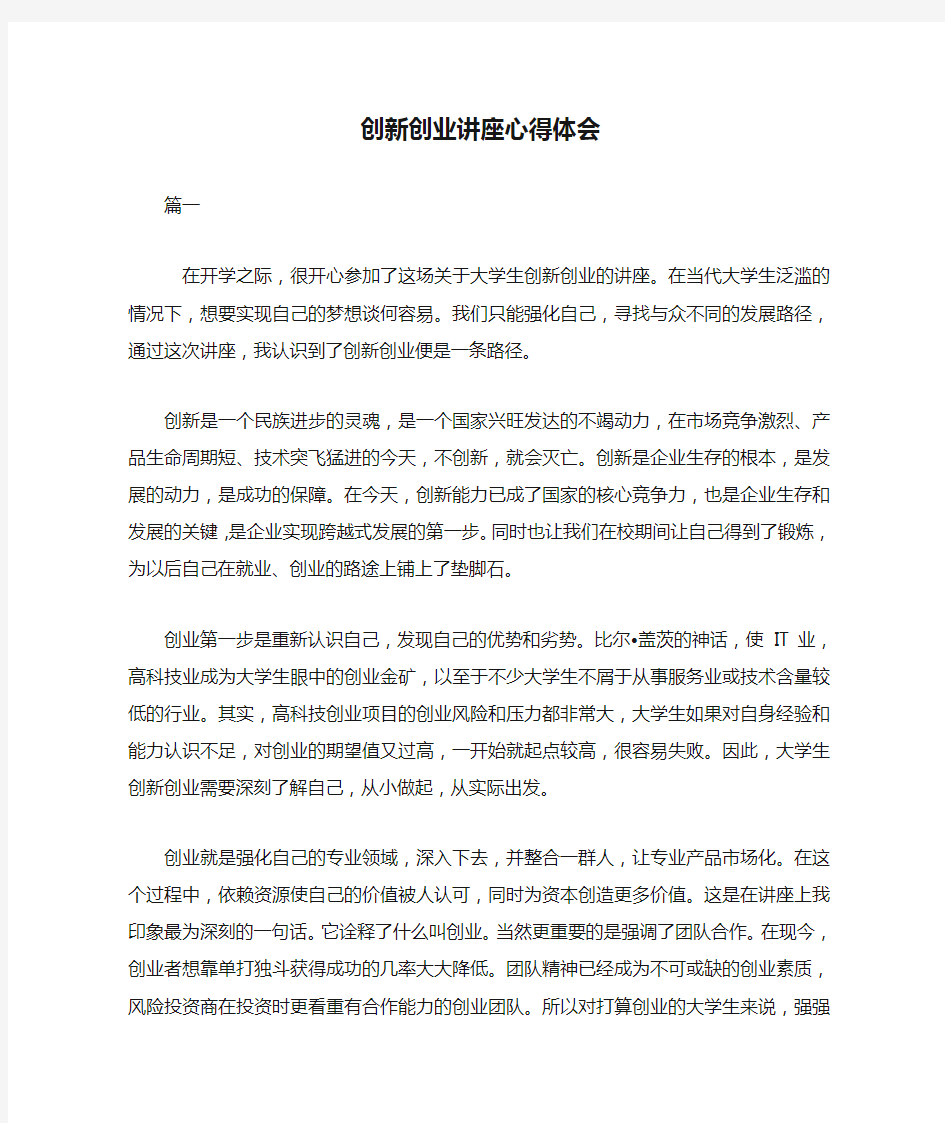 创新创业讲座心得体会