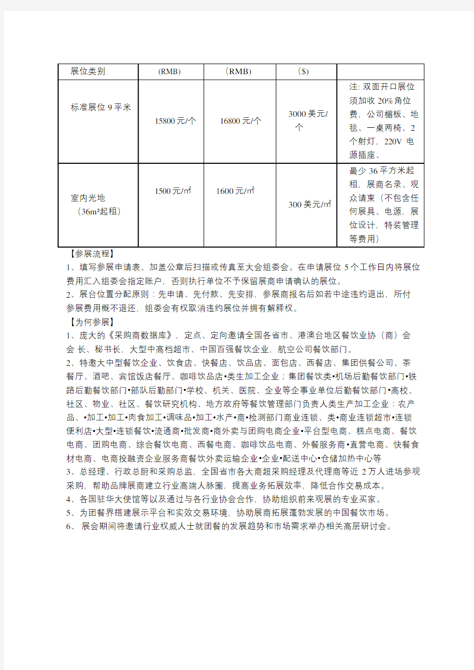 2021团餐大会在上海新国际博览中心举办