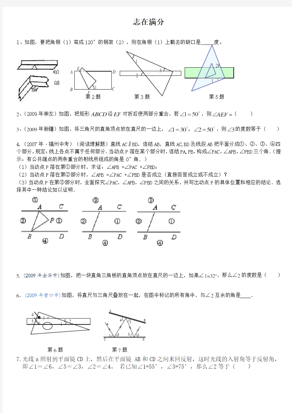 相交线与平行线难题(强烈推荐)