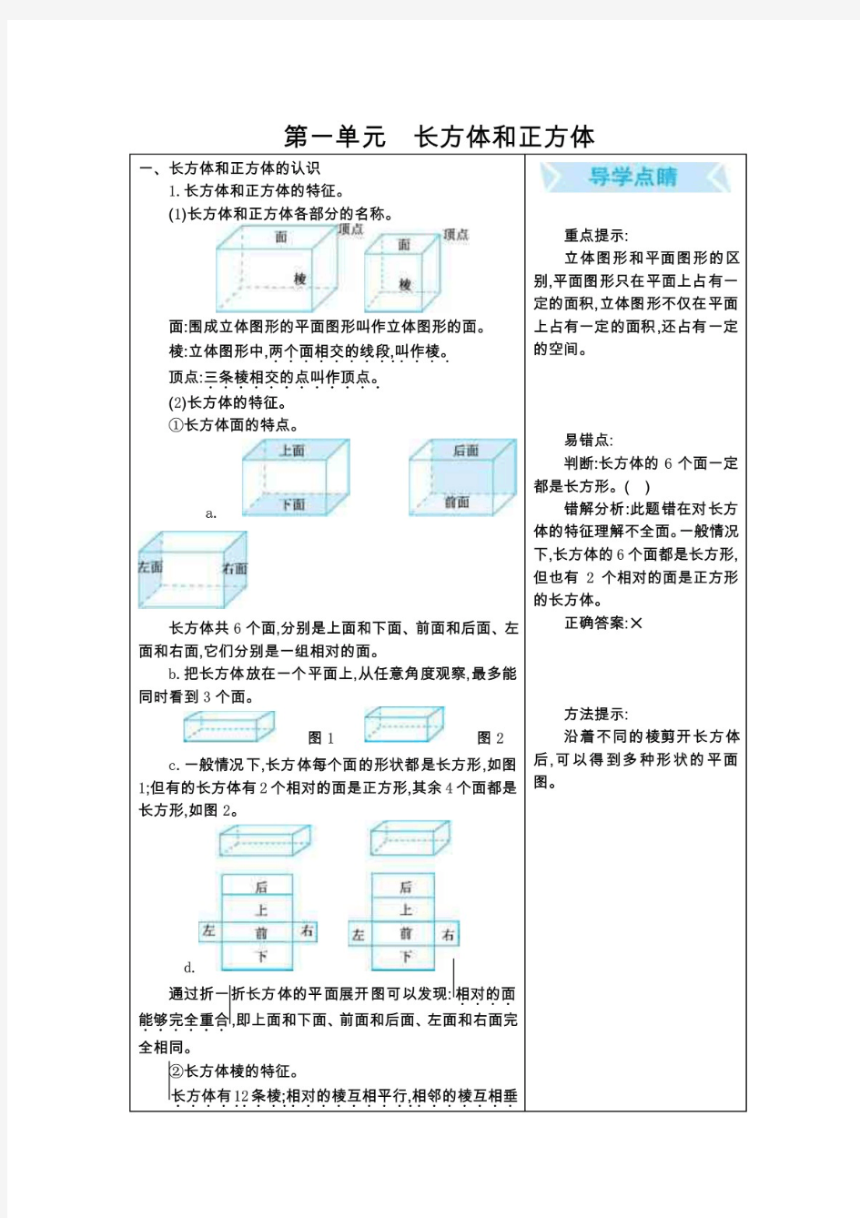 最新北京课改版小学数学五年级下册单元知识总结全册