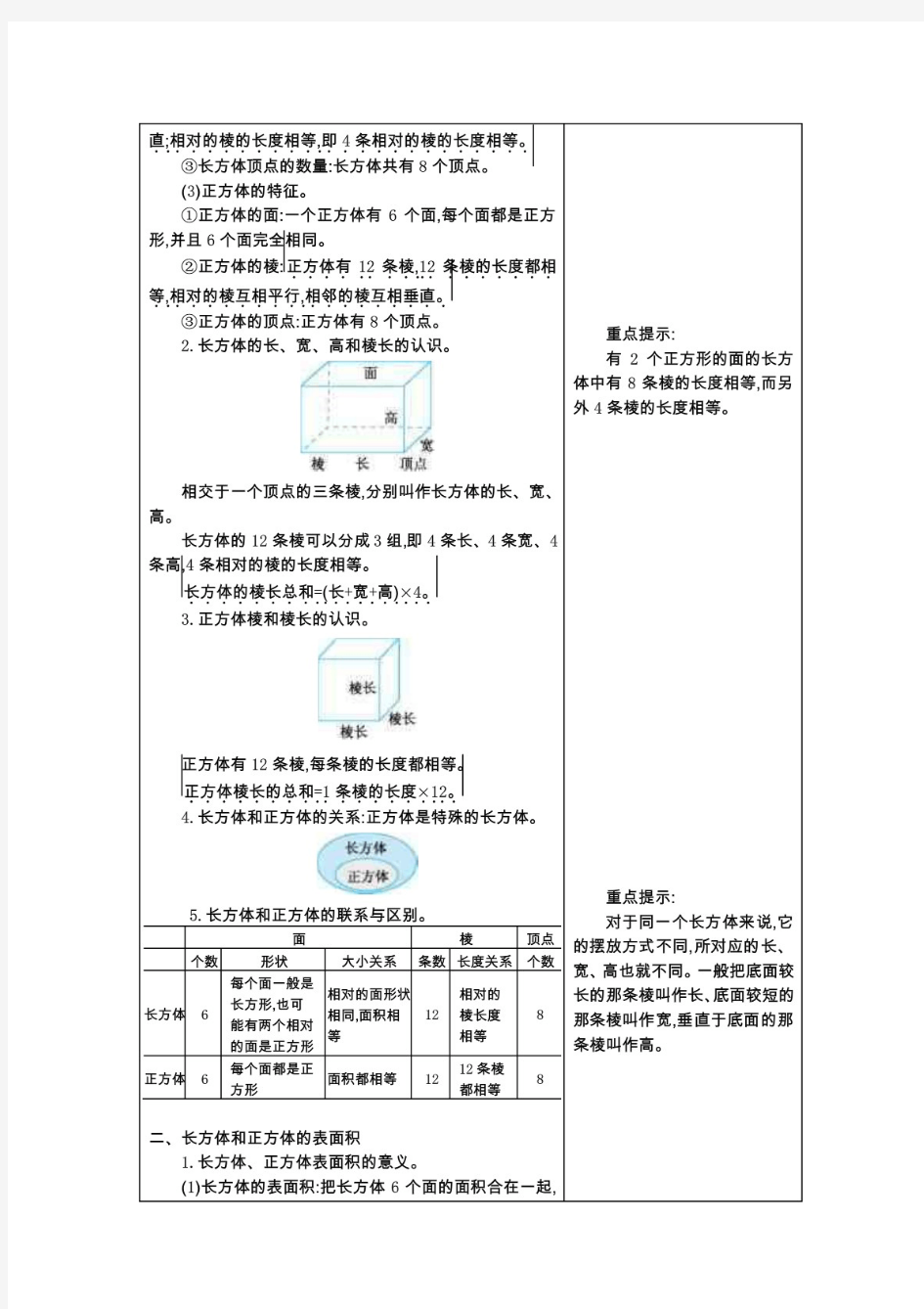 最新北京课改版小学数学五年级下册单元知识总结全册