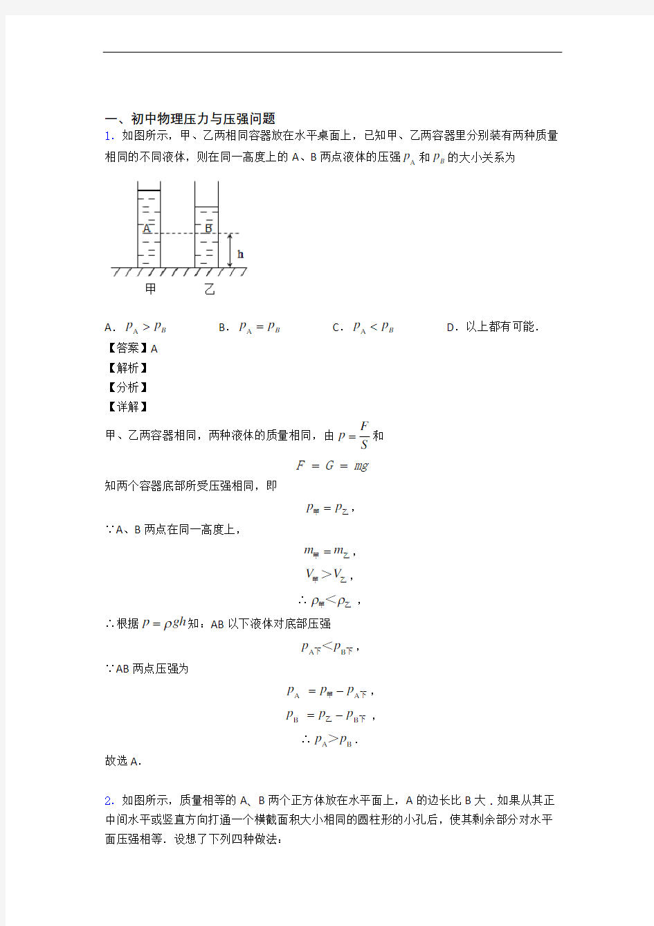 培优压力与压强辅导专题训练含详细答案