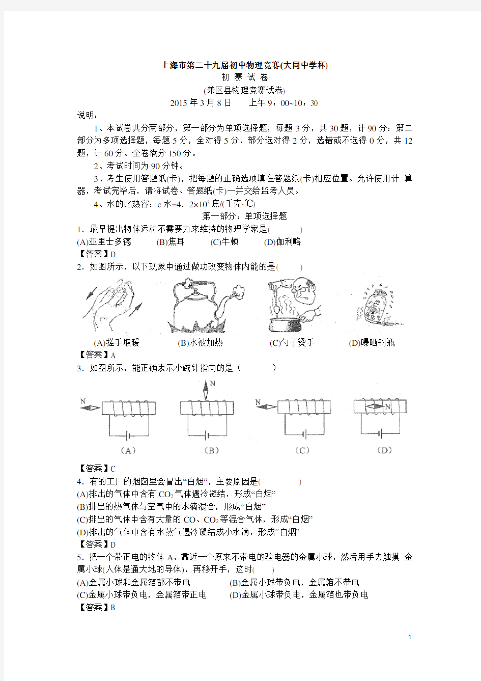 2015年上海市第29届初中物理竞赛大同杯初赛试题详解