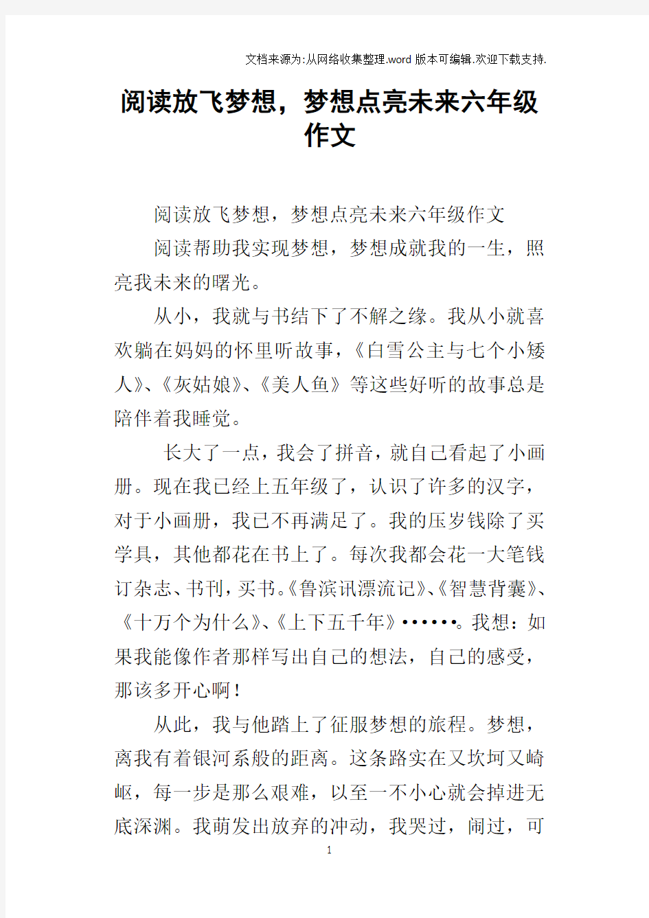 阅读放飞梦想,梦想点亮未来六年级作文