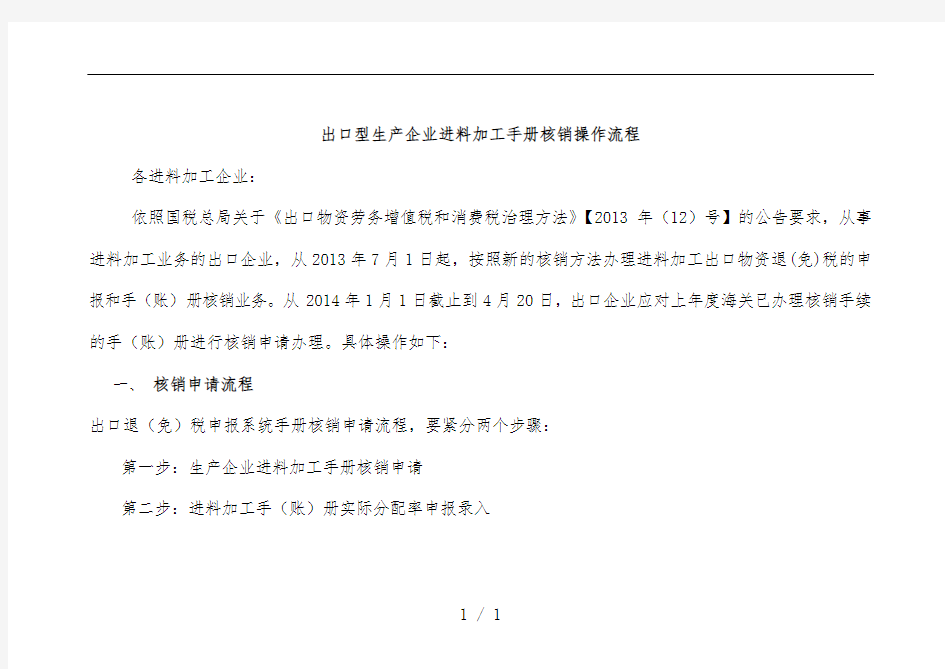 出口型生产企业进料加工手册核销操作计划流程概论
