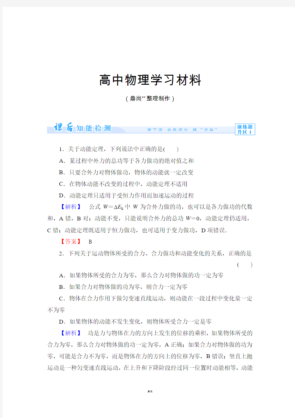 人教版高中物理必修二课时作业16.docx