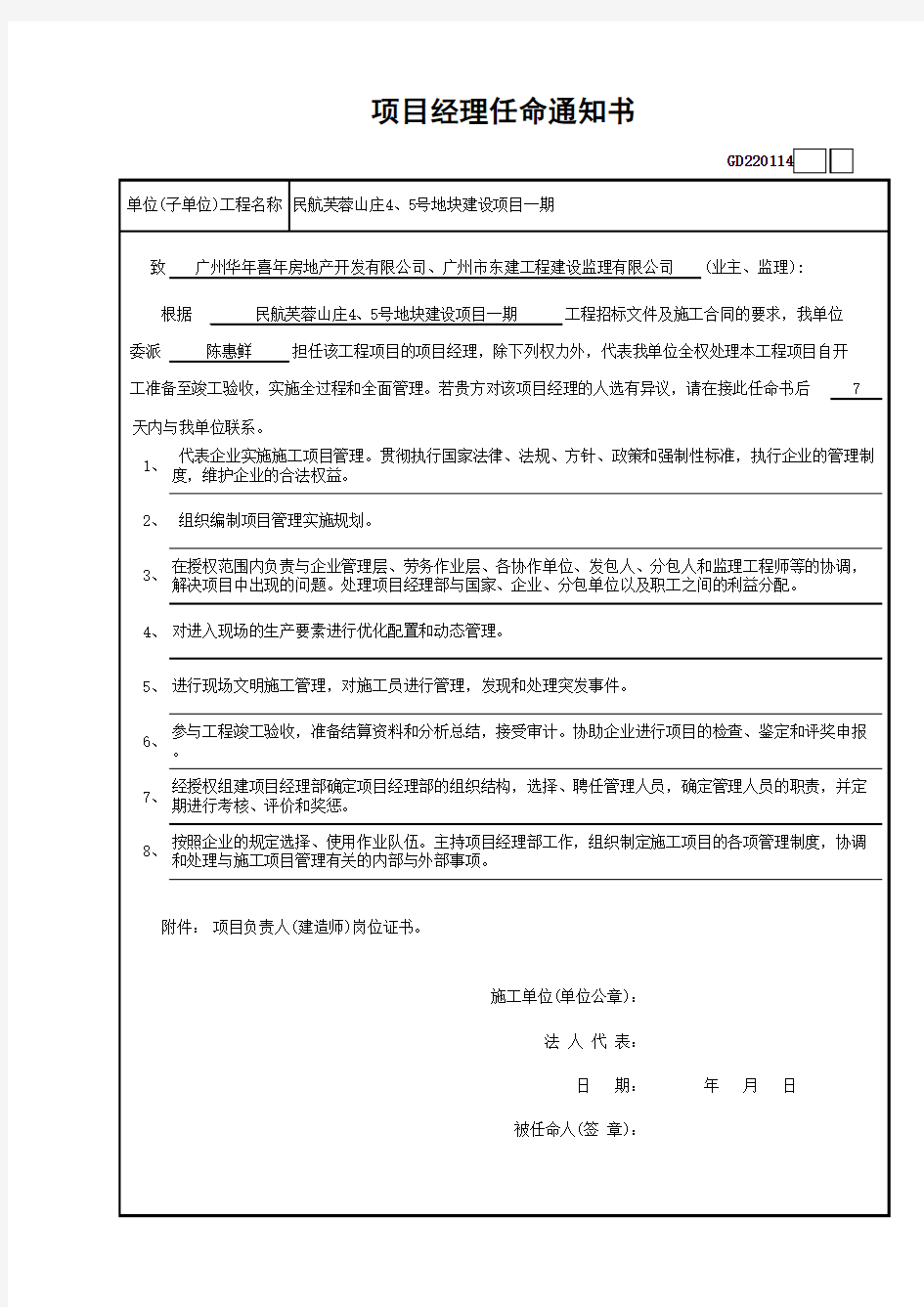 项目经理任命通知书