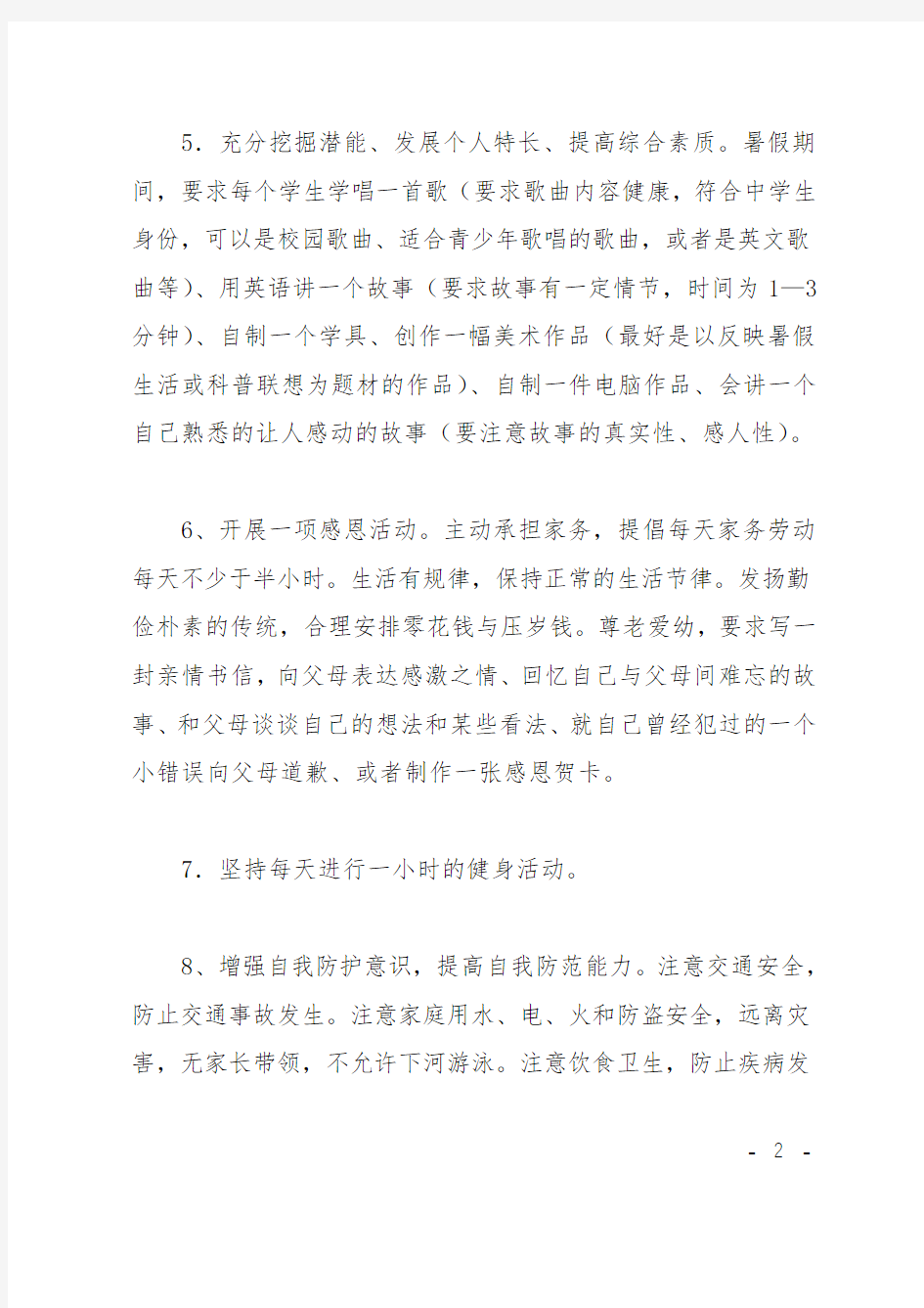 关于学生暑假活动安排计划书