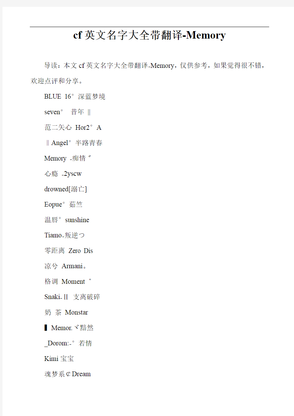 cf英文名字大全带翻译-Memory