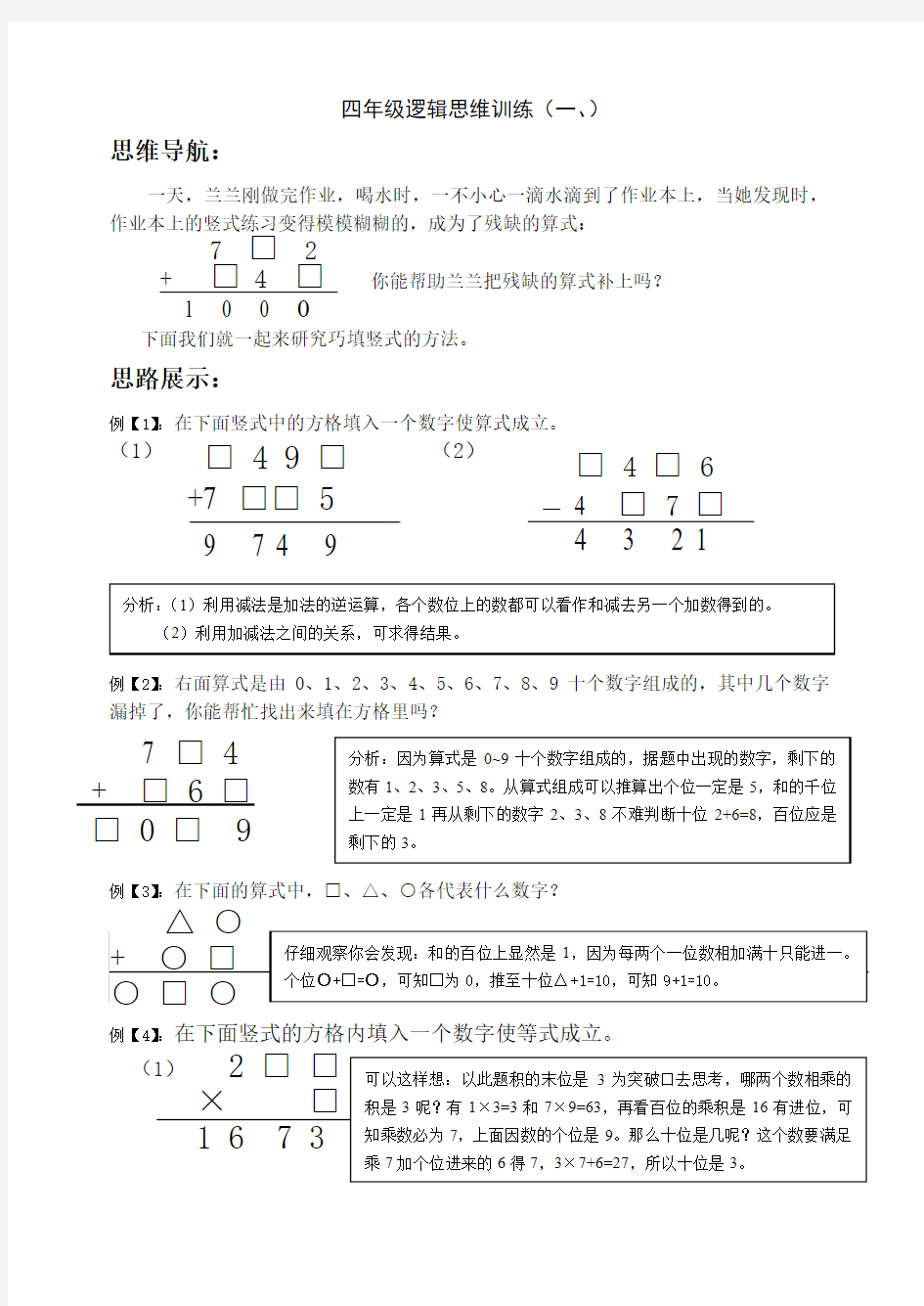 【小学数学】四年级数学逻辑思维训练(一)