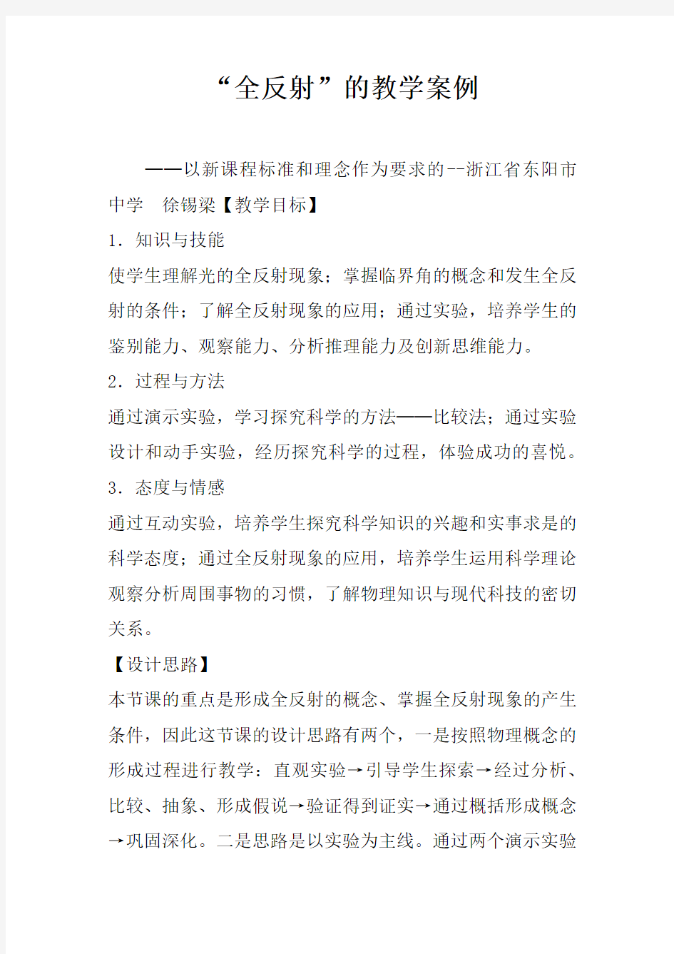 “全反射”的教学案例