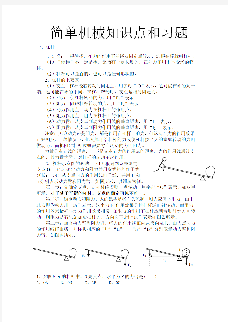 简单机械知识点和习题(课堂讲解)