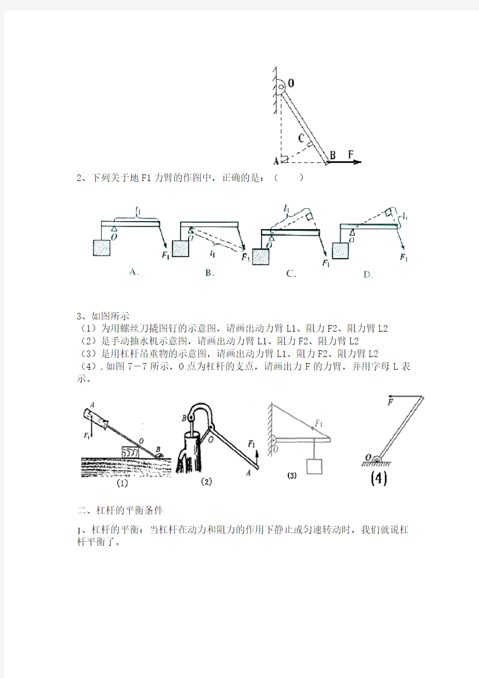 简单机械知识点和习题(课堂讲解)