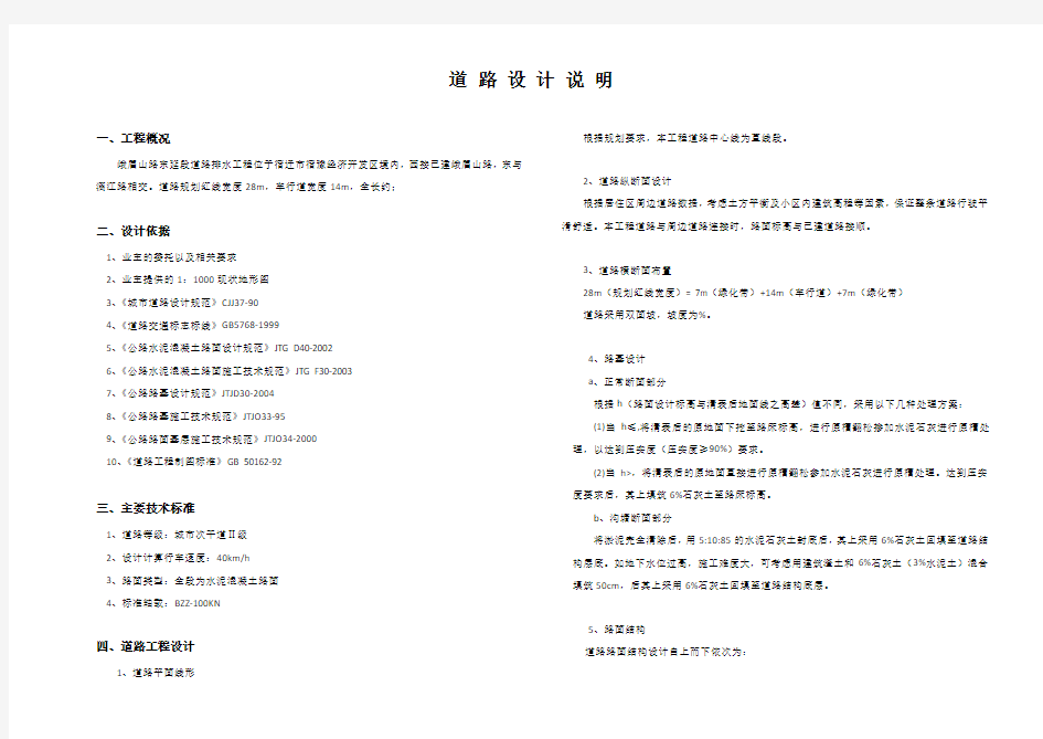 城市道路设计说明