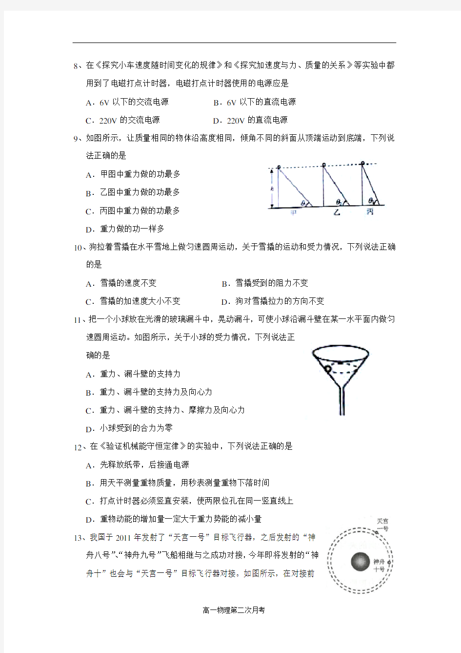 高中学业水平考试物理试题及答案