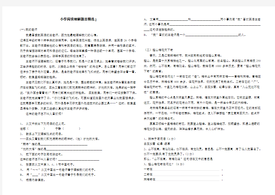 小学阅读理解题目精选